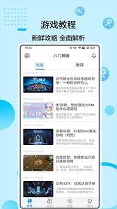 八门神器app如何下载游戏