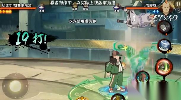 火影忍者手游武斗赛丁次技能解析