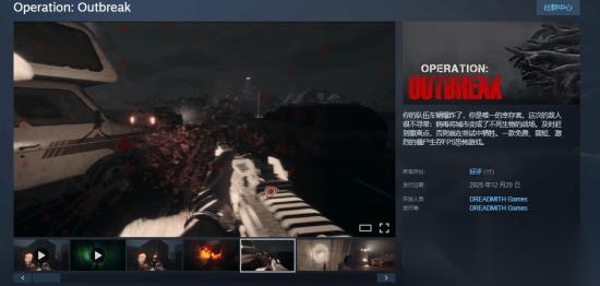 末日恐怖射击游戏〈Operation: Outbreak〉登陆Steam获好评