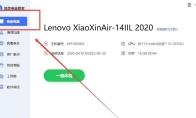 联想电脑管家怎么查看电脑配件信息