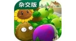 植物大战僵尸杂交版在线免费玩 植物大战僵尸杂交版网页版直接玩
