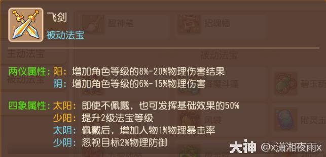 梦幻西游花果山法宝搭配推荐2026