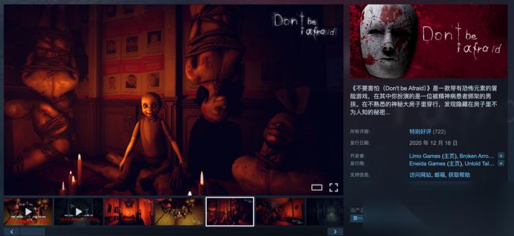 好评心理恐怖系列回归 不要害怕 精神病院 Steam中文页面上线