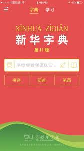 新华字典app如何更换绑定手机号