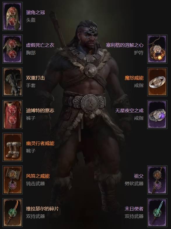 暗黑4S11双重尘魔野蛮人BD推荐