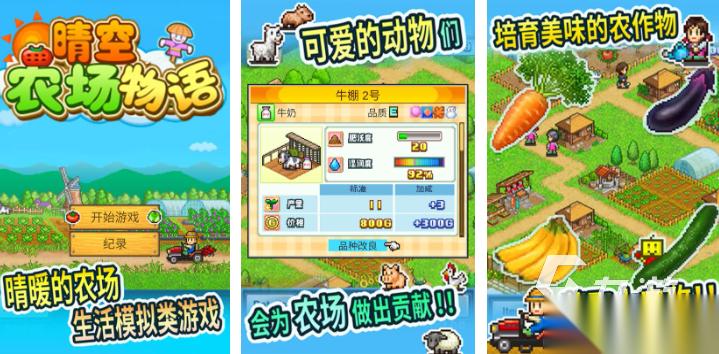 有趣的农场养殖游戏下载推荐 好玩的农场游戏合集2025