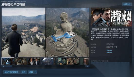 双人叙事 港警成双 来自城寨 现已上架Steam 支持远程同乐 定档明年Q1