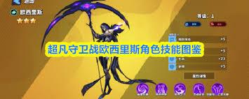 超凡守卫战雷藏角色技能图鉴是什么