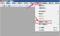editplus添加到右键菜单的方法