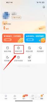 速读免费小说app如何删除阅读记录