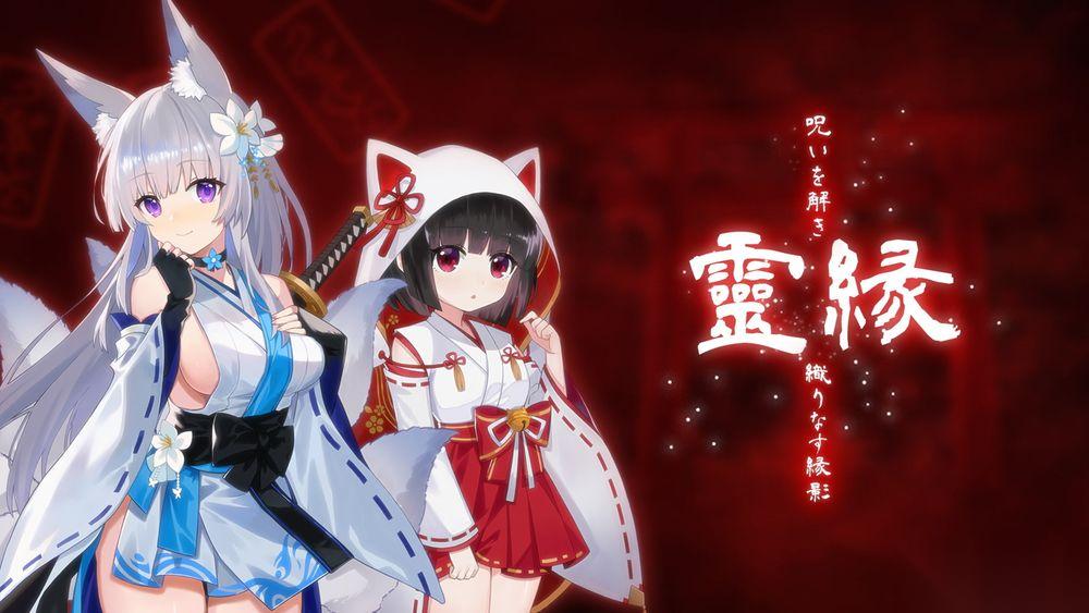 兽耳巫女×文字解谜 灵缘 1/13正式发售 你能否牵起红线拯救孤单无助的少女