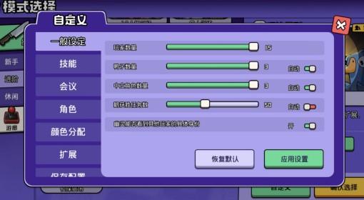 鹅鸭杀手游 自定义房间设置参考
