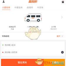 货拉拉怎么叫车