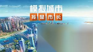 模拟城市 我是市长怎么建造潮酷妙想精美建筑