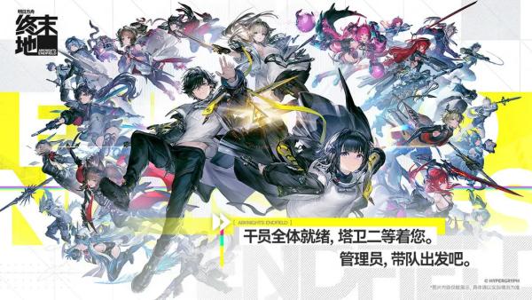明日方舟终末地开服怎么抽 明日方舟终末地开服抽卡方法