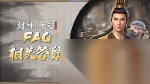 封神开天灵宝机制是什么
