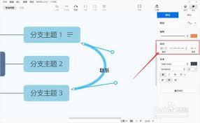 如何修改XMind线条样式