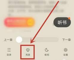 速读免费小说app如何调节亮度