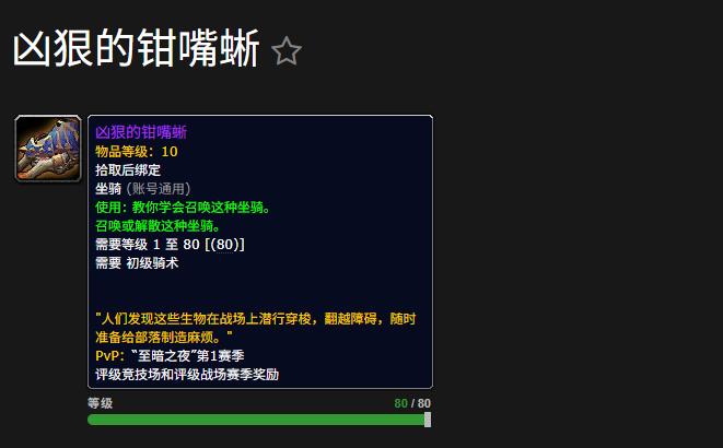 魔兽世界凶狠的钳嘴蜥坐骑怎么获得