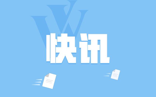 证监会：拟扩大战略投资者类型 明确最低持股比例要求
