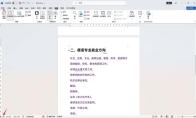 word怎么单独导出一页