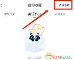 作业帮下载的试卷在哪找