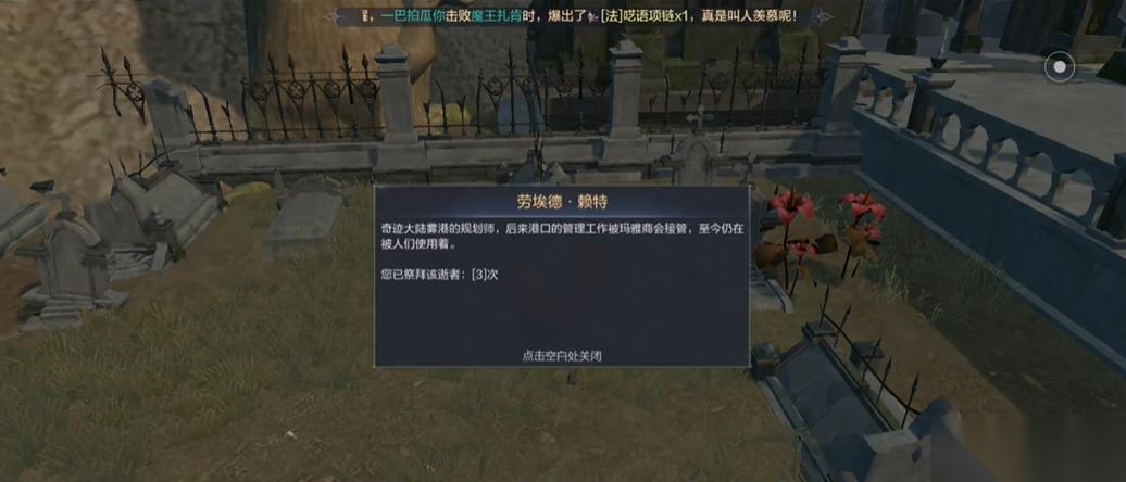 全民奇迹2墓园怎么祭拜