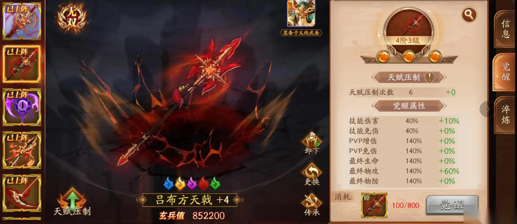 放开那三国3怎么合成真装备