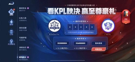 王者荣耀 2021 KPL秋季总决赛 王者荣耀看KPL秋决赢奖励